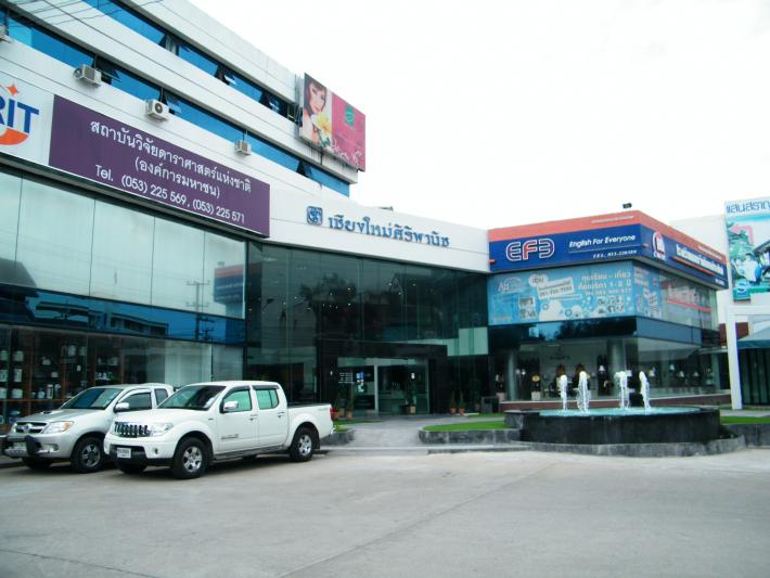 อาคารศิริพานิช เชียงใหม่