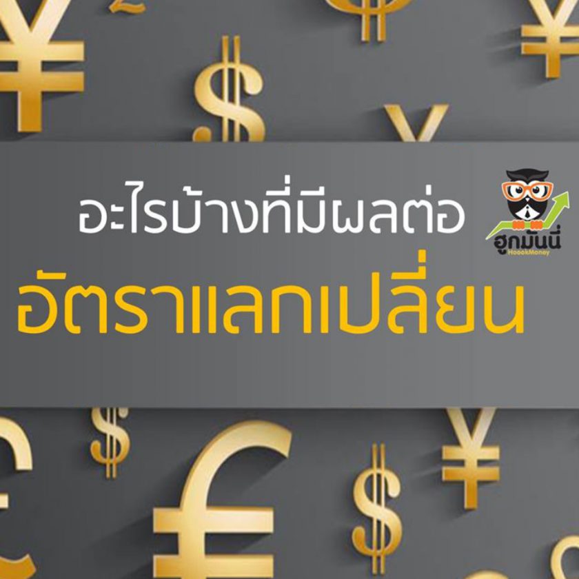ปกแลกเปลี่ยน