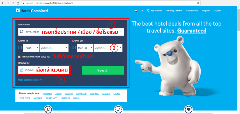 ค้นหาโรงแรมราคาถูก hotelscombined.com front page