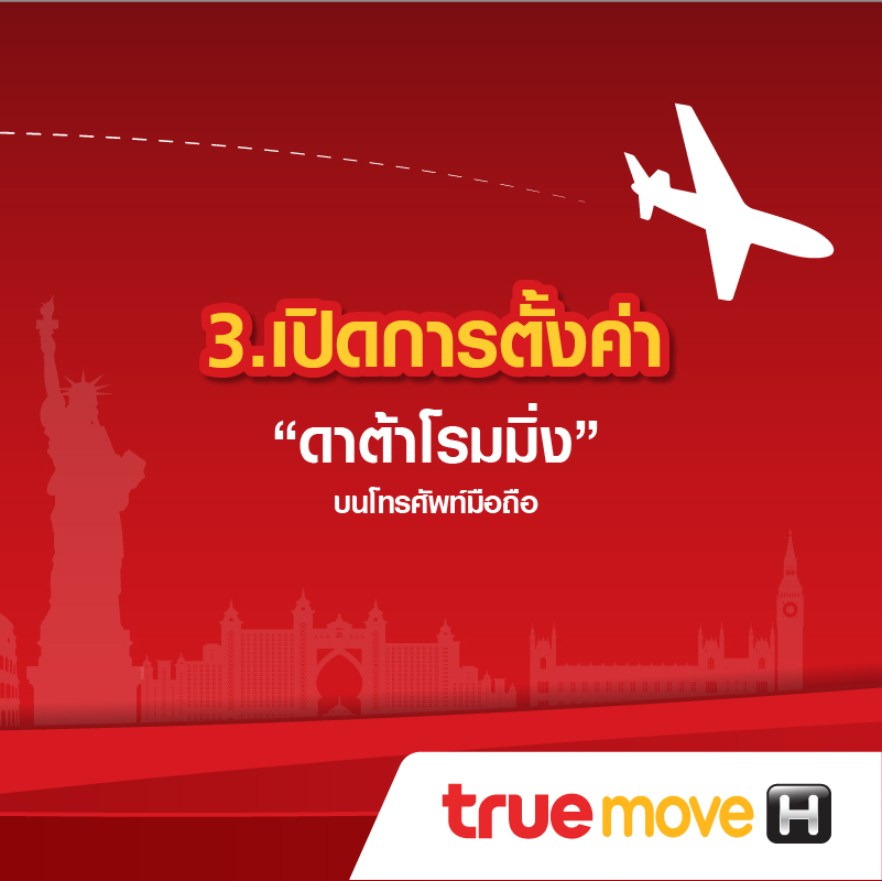 truemove-h-monthly-3 รายเดือน ใช้งาน ญี่ปุ่น