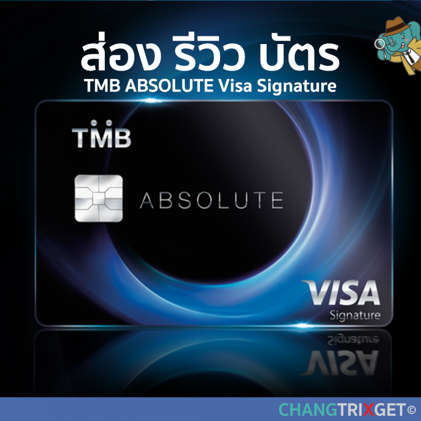 tmb absolute visa signature