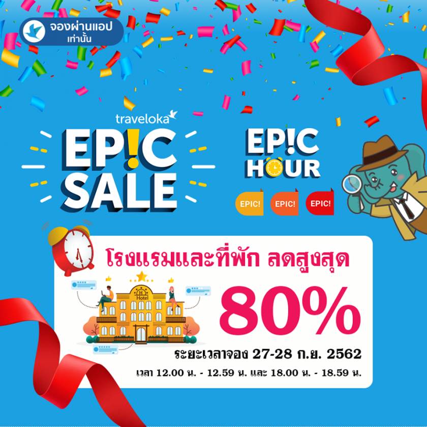 epic sale extend