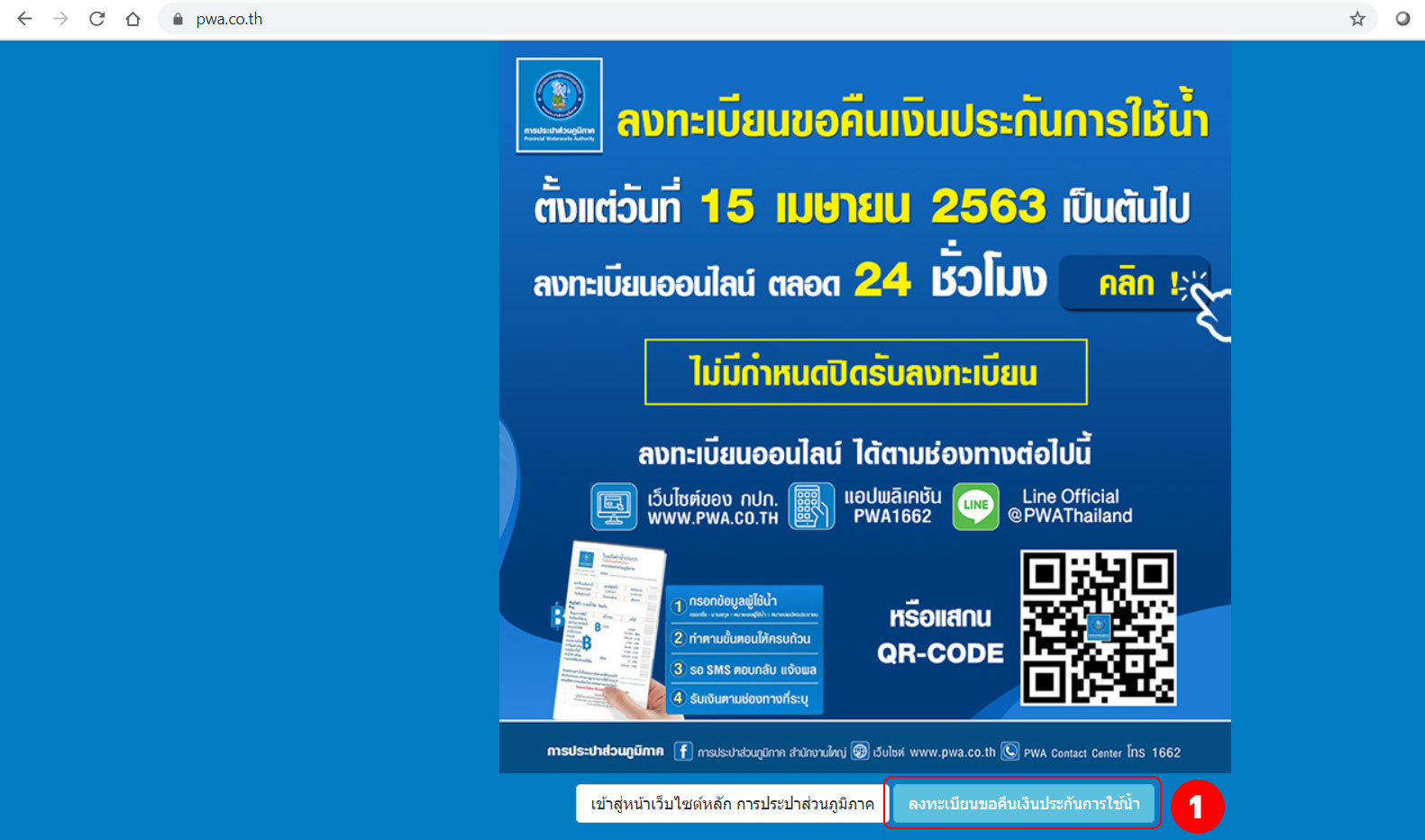 1-pwa-money water-money-pwa เงินคืนประปา รับเงินน้ำประปา
