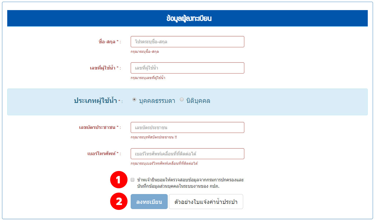 เงินคืนประปา